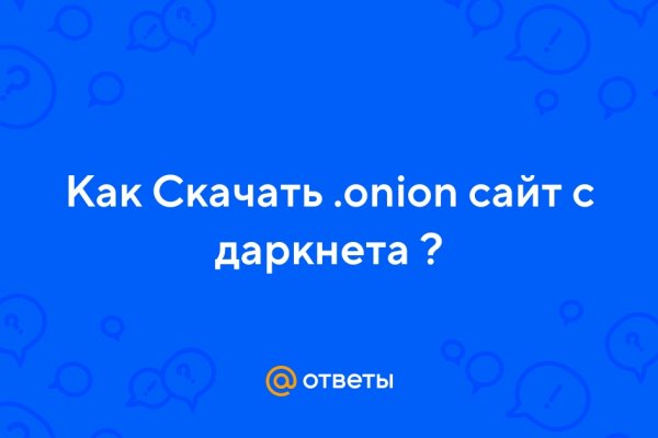 Сайт омг обход блокировки